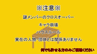 【NPCボコボコ卓】初心者だらけのクトゥルフ神話TRPG【１２時の鐘が鳴るまでに】Part２