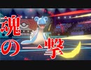 【ポケモン剣盾】これから毎日ランクマしようぜ？45日目【ラプラス】