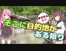 きりたん・茜のそこに目的地がある限り 第2.5話