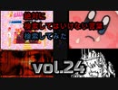 【怖くない】絶対に検索してはいけない言葉を検索してみたvol.24【わかりやすい！】
