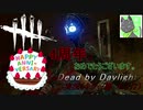 【実況】DbDで生き延びたかった#8　キラー編４人目【Dead by Daylight】