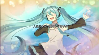 うつ病歴2年が作詞。夢分からずじまい/初音ミク　【オリジナル】