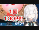 １回１００円で抱かせてくれるアルス・アルマル【切り抜き】