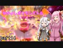 【ポケモン剣盾】あかねとあかりのなかよしポケモンバトル　part14【VOICEROID＋実況】
