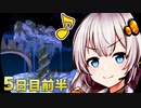 【ボイロ＆ゆっくり実況】精鋭クラフター10人VS残機制鬼畜スカイブロック　5日目前半