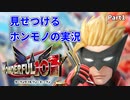 【実況】ホンモノの実況を見せつけるWonderful101 Remastered【Part1】