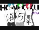 【ネットラジオ】ほんぼくの事情＃１３３【６/１３放送】