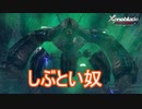 しつこいゾードさんと再戦　ゼノブレイドディフィニティブエディション実況プレイPart11