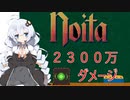 【Noita解説】バウンドバーストで2300万ダメージを出すあかりちゃん