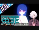 【アンリアルライフ】#5 先生を探して少女は記憶の海へと潜る