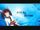 きりたんと宝の地図
