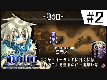 【実況】SRPGおじさんの「ユグドラ・ユニオン」#2