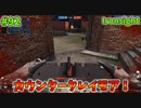 【Ironsight】カウンタークレイモア！（HK417） #92【Steam 無料FPS】