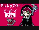 【75秒のエレクトロVerで】☆テレキャスタービーボーイ 歌ってみた☽【夜宮みどな】