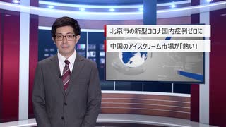 【中国ニュース】 6月11日（木）