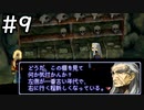 教師が憧れのゼノギアスを初見実況プレイします。　9時間目