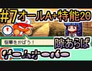 パワポケ13逆襲球児編 縛りオールA + 特殊能力20 一ノ宮桜華攻略 part7