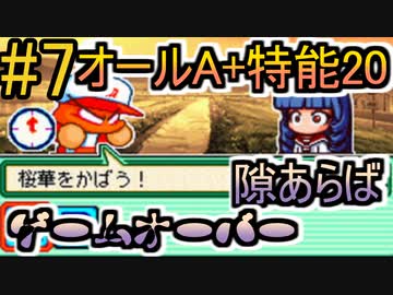 パワポケ13逆襲球児編 縛りオールa 特殊能力 一ノ宮桜華攻略 Part7 Nicozon