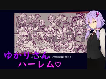 【HELLTAKER】あくまでハーレムをつくるゆかりさん　そのご！【結月ゆかり実況プレイ】
