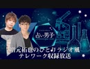 【迷える増元拓也さん】『プチ占い男子』2020年6月号
