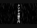 【クソデカ羅生門】きりたんにクソデカ羅生門を読んでもらった【VOICEROID朗読】