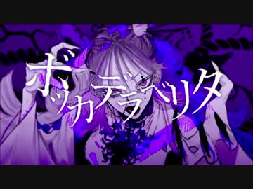 【女性が歌う】ボッカデラベリタ/Serena【歌ってみた】