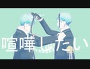 【ツイステMMD】MAD HEAD LOVE【リーチ兄弟】