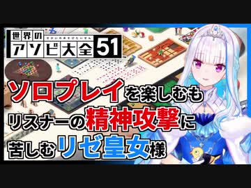 リゼ・ヘルエスタ精神崩壊！？一人で遊んでいただけなのに