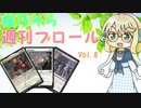 【MTGアリーナ】桜乃そら　週刊ブロールVol.8　デッキ「統率者　猟の頂点、スナップダックス」