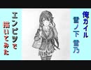 「俺ガイル　雪ノ下 雪乃」還暦男がHB鉛筆1本で描いてみた。