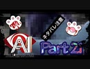 【実況】AI: ソムニウム ファイルやろうぜ！　その２１ッ！
