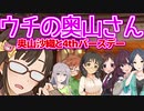 ウチの奥山さん『奥山沙織と4thバースデー』