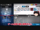【ゆっくり実況】アークナイツ 危機契約 　等級8 　「龍門郊外 荒廃した広場」