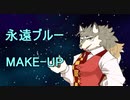 聖闘士星矢EDの「永遠ブルー」を歌ってみた！（リクエスト）