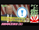 12-2すまたん、ツイッター言論の自由の抑圧だ。菜々子の独り言　2020年6月12日(金）