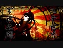 千本桜／歌ってみた【通信兵らるる】
