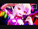【東方MMD】ねぇ私と生きてくれる？フランドールのロミオとシンデレラ