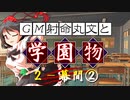 【ゆっくりＴＲＰＧ】ラクシアのファンタジー学園モノ 楽しい林間学校後編【SW2.5】
