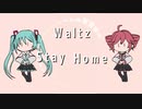 【初音ミク×重音テト】Waltz Stay Home【オリジナル曲】