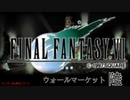 【ＦＦ７】衝動のままにファイナルファンタジる実況シリーズ　６