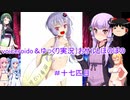 [voiceroid＆ゆっくり実況］おサルとほのぼの＃十七匹目