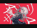 アリサマ　 歌ってみた【 らきもん 】