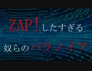 ZAP!したすぎる奴らのパラノイア Part 1　【ゆっくりTRPG、実卓リプレイ】