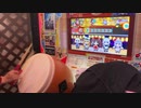 【太鼓の達人】サクラ・シークレット 全良