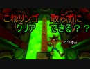 【クラッシュバンディクー】リンゴ取ったら逝っちゃうクラッシュ君縛りプレイpart9