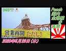 12-3すまたん、Peach、国内全路線を再開。菜々子の独り言　2020年6月12日(金）