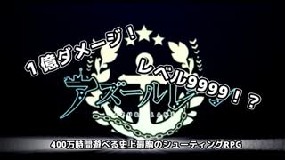 アズレン1000日記念！【それっぽいCM】つくってみた