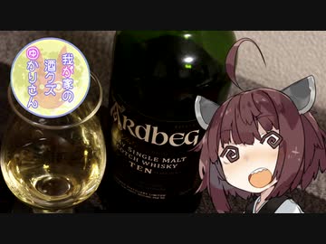 我が家の酒クズゆかりさんpart19