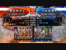 【八陣】新verの相棒を探す旅 その５【vs鮮血侠者】