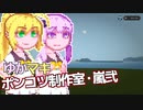 【Stormworks】ゆかマキぽんこつ制作室・嵐弐30